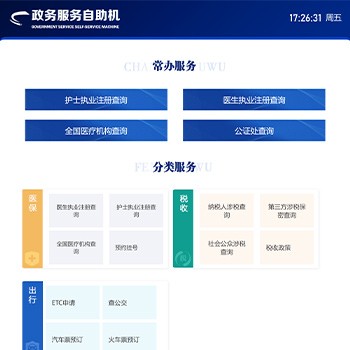 政務(wù)服務(wù)自助機系統(tǒng) 政務(wù)服務(wù)自助機系統(tǒng)